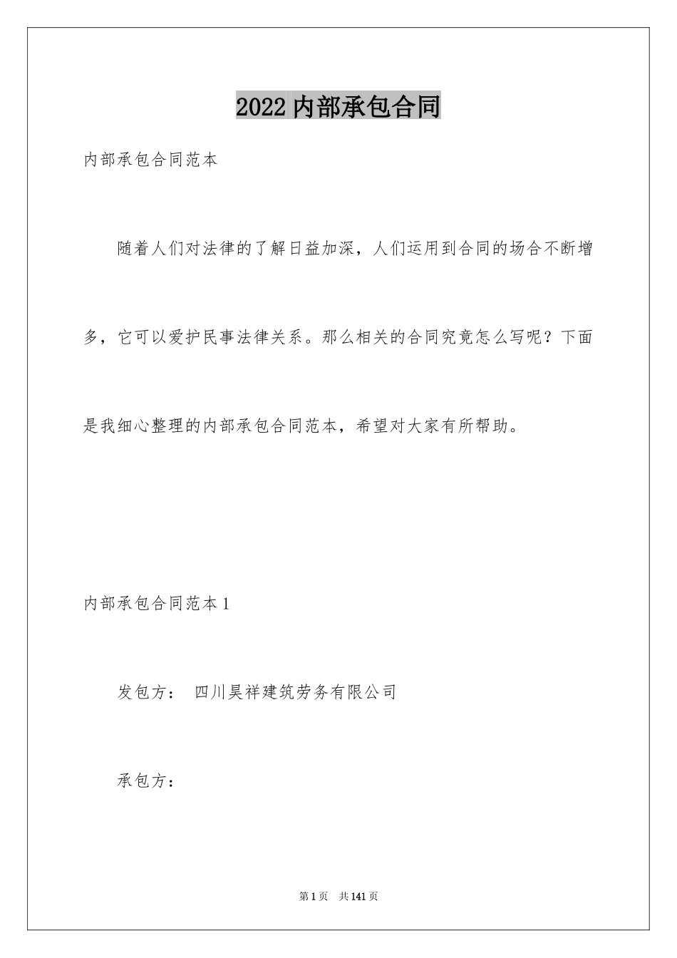 2024内部承包合同_4_第1页