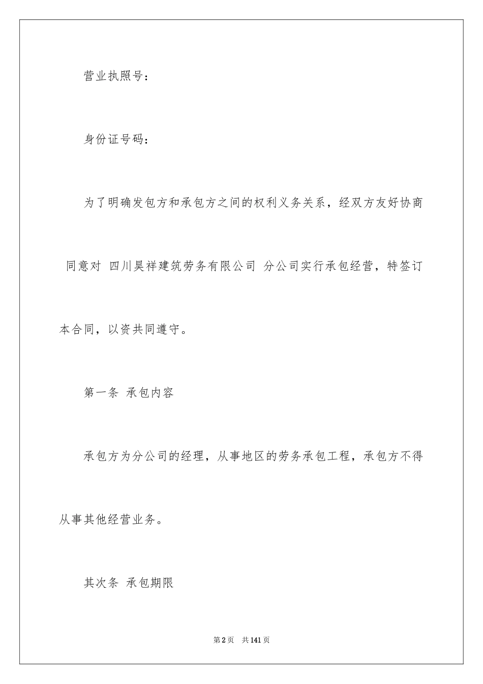 2024内部承包合同_4_第2页