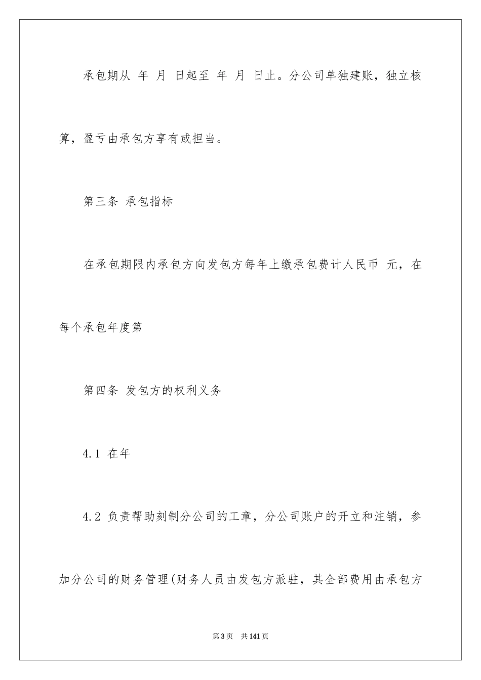 2024内部承包合同_4_第3页