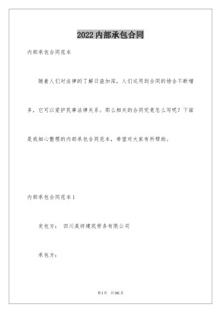 2024内部承包合同_4