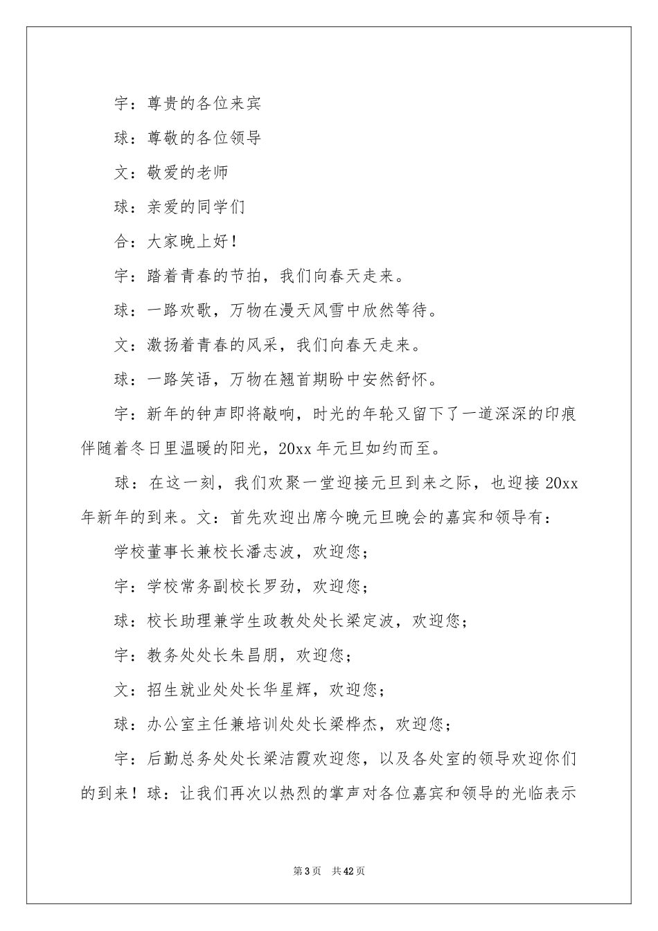 主持联欢会主持词集合10篇_第3页