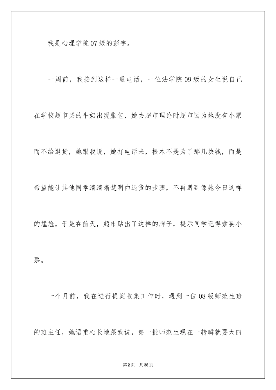 2024学代会竞选演讲稿_第2页