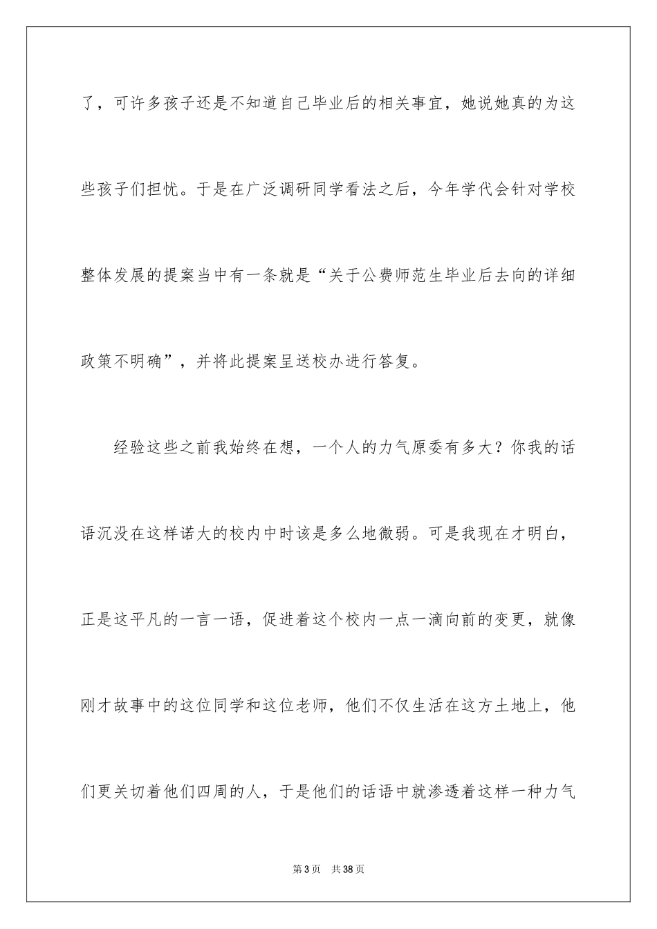 2024学代会竞选演讲稿_第3页