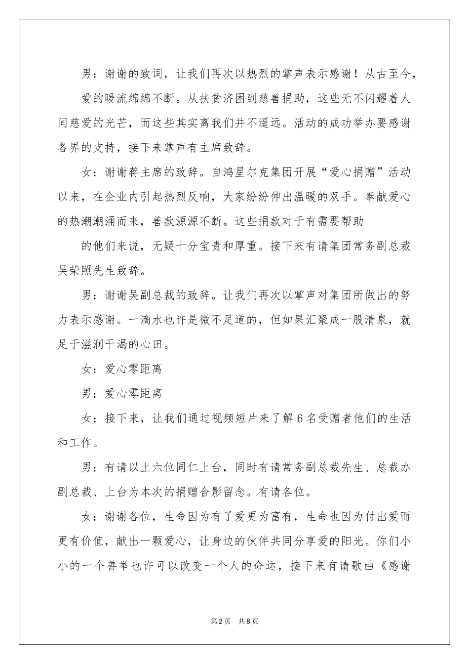 主持词开场白4篇_第2页