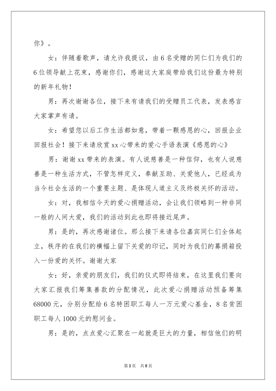 主持词开场白4篇_第3页