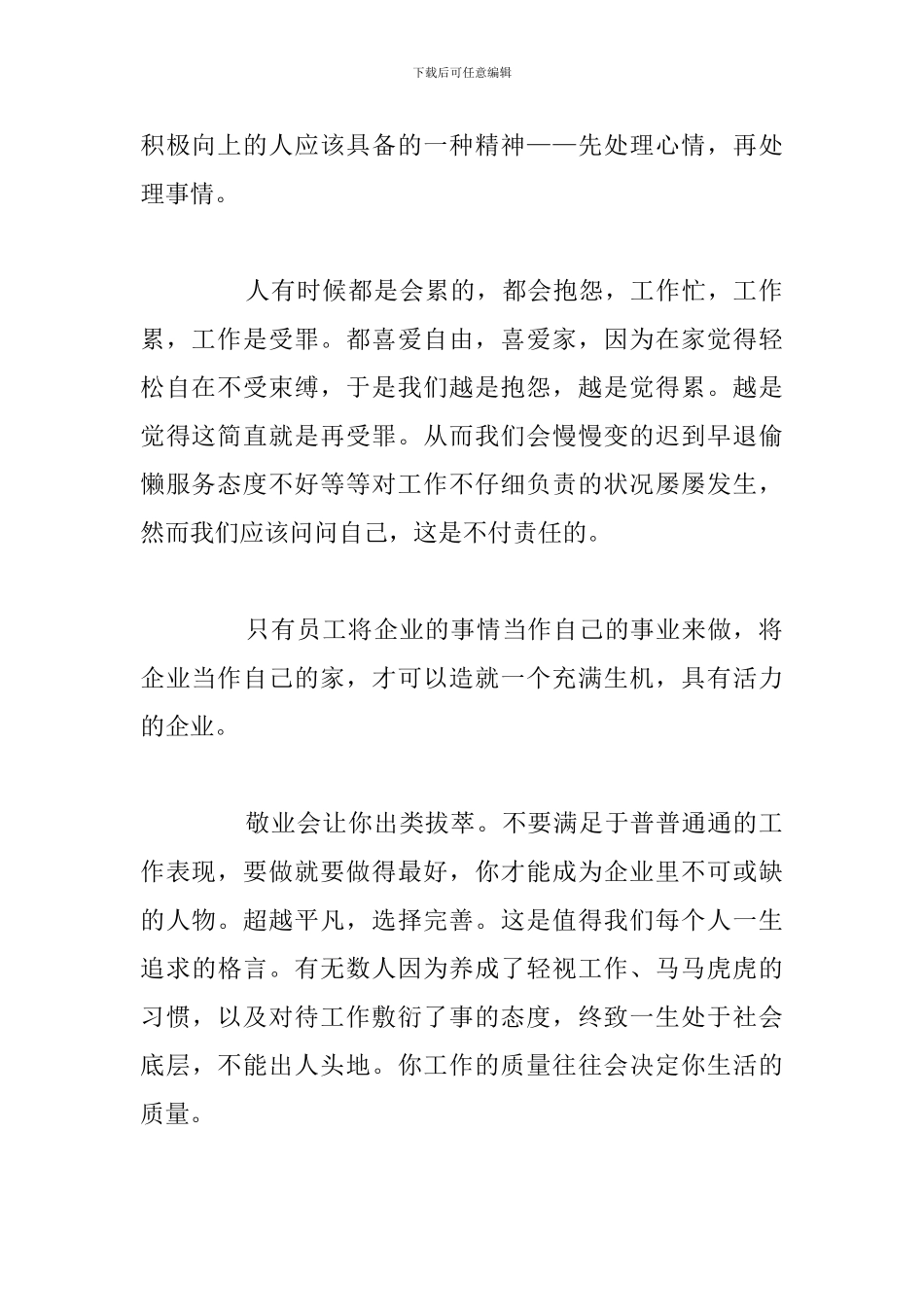 关于大学生弘扬工匠精神个人心得体会参考范文_第2页