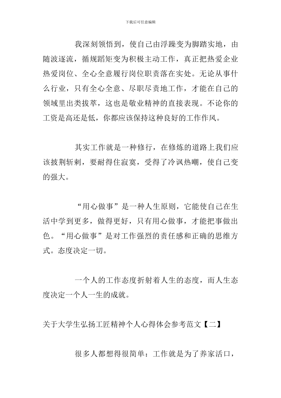 关于大学生弘扬工匠精神个人心得体会参考范文_第3页