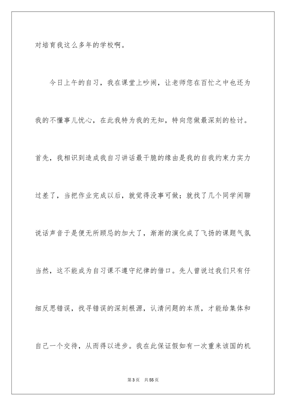 2024学生上课讲话检讨书_5_第3页
