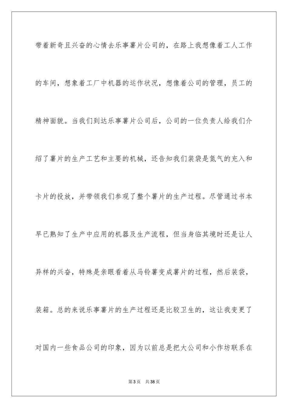 2024参观类的实习报告_20_第3页