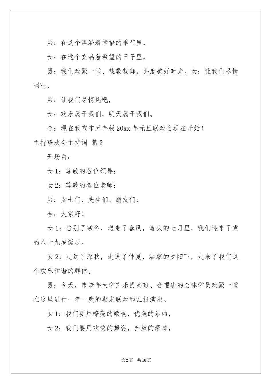主持联欢会主持词范本六篇_第2页
