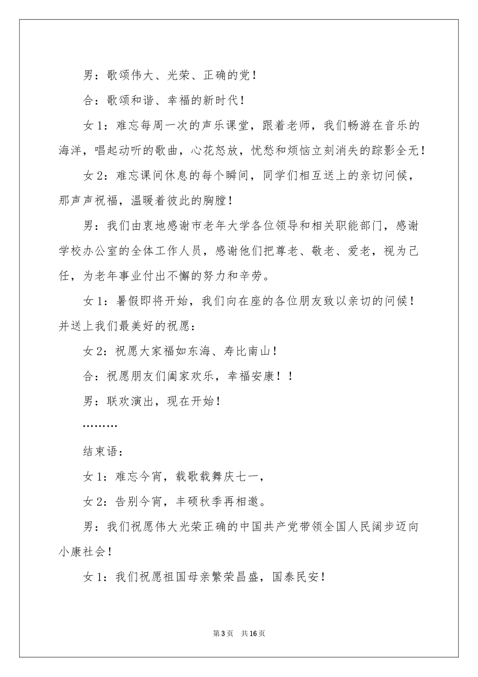 主持联欢会主持词范本六篇_第3页