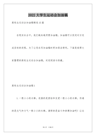 2024大学生运动会加油稿