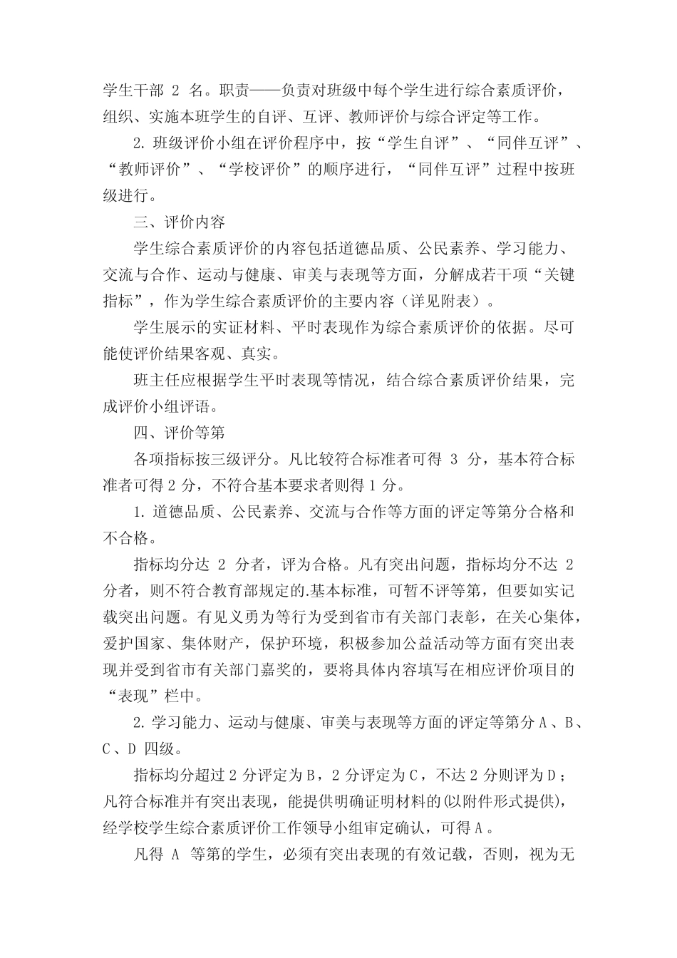 学生综合素质评价实施方案合集(真题25篇) _第2页