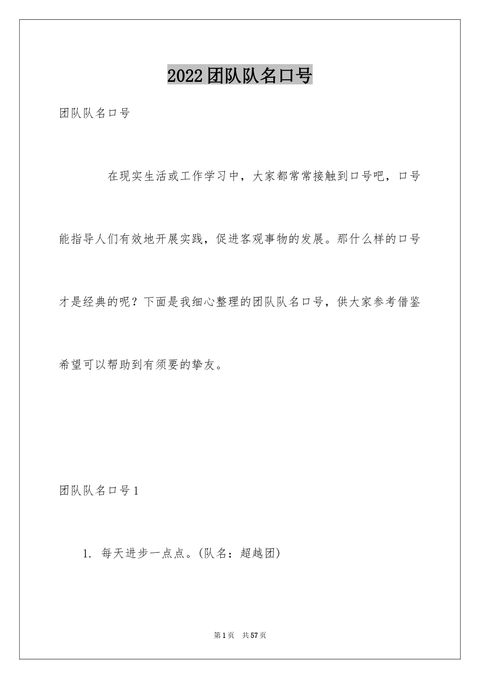 2024团队队名口号_第1页