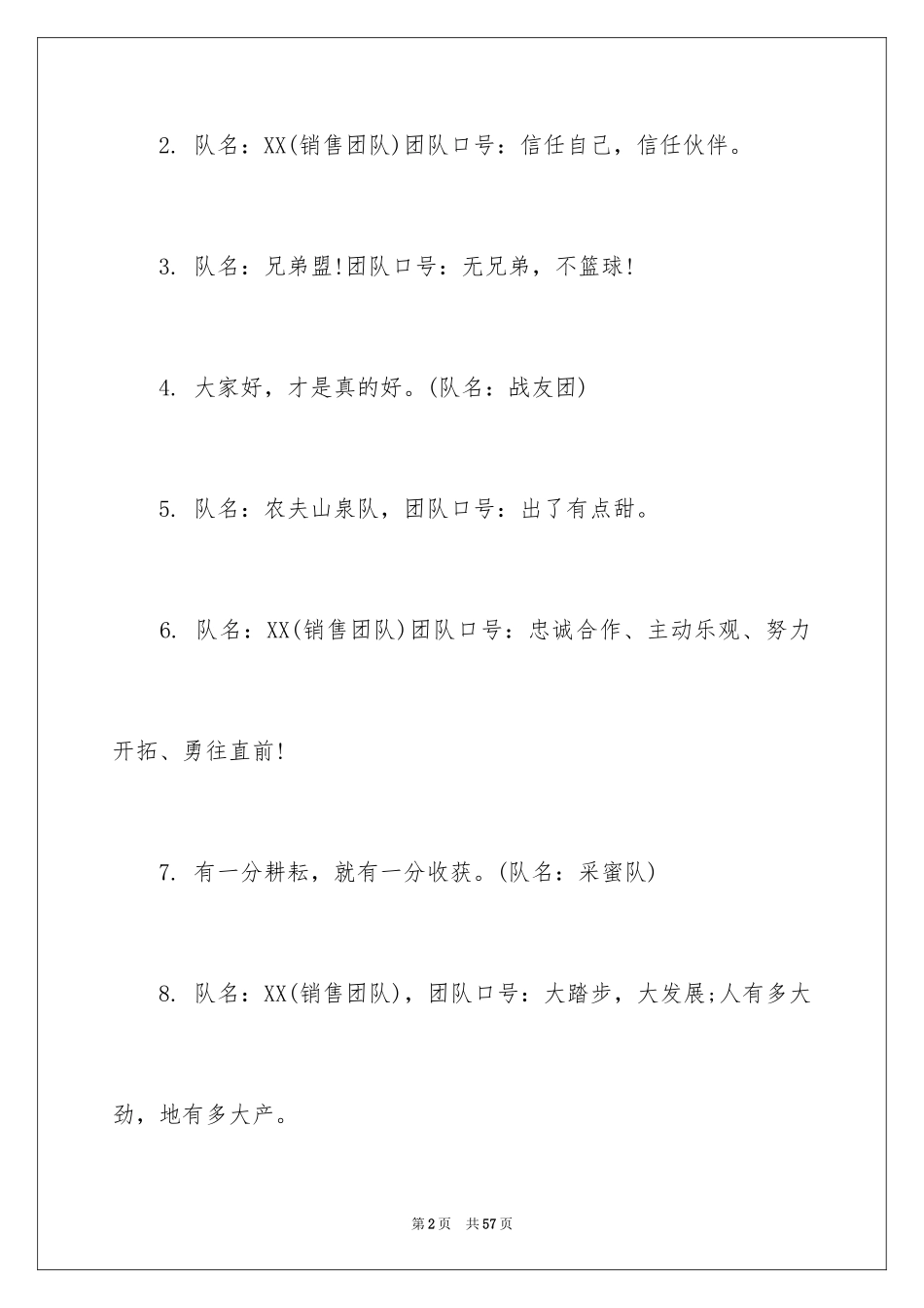 2024团队队名口号_第2页