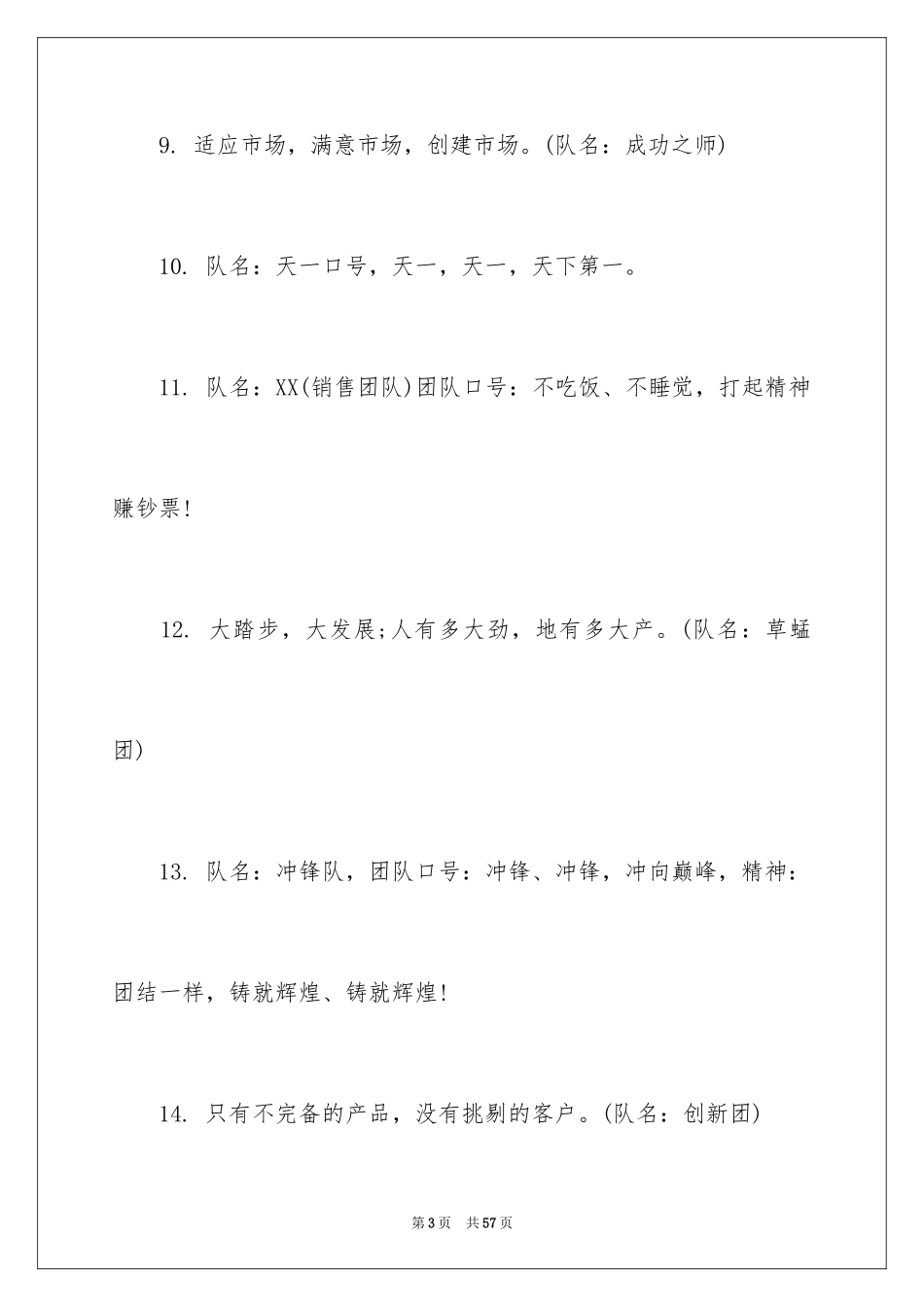 2024团队队名口号_第3页
