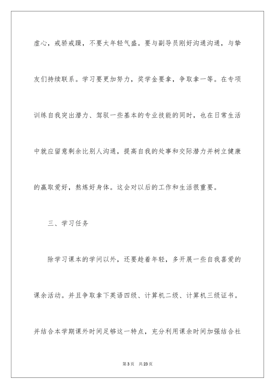 2024大二学习计划_23_第3页