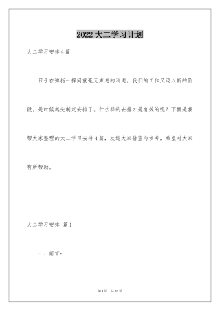 2024大二学习计划_23