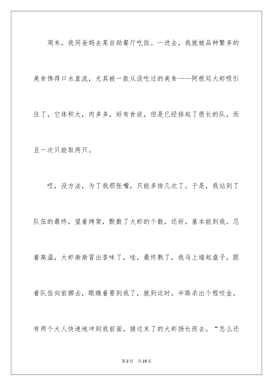 2024六年级叙事作文_第2页