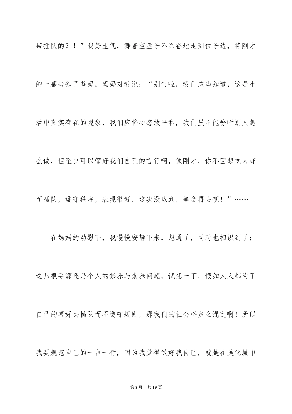 2024六年级叙事作文_第3页