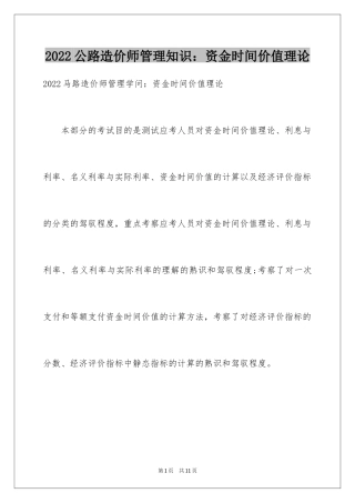 2024公路造价师管理知识：资金时间价值理论