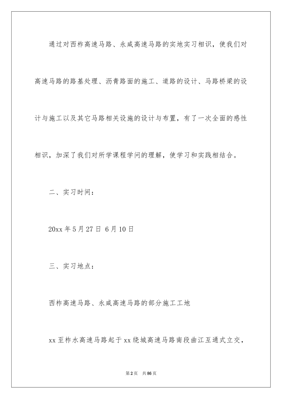 2024参观类的实习报告_4_第2页