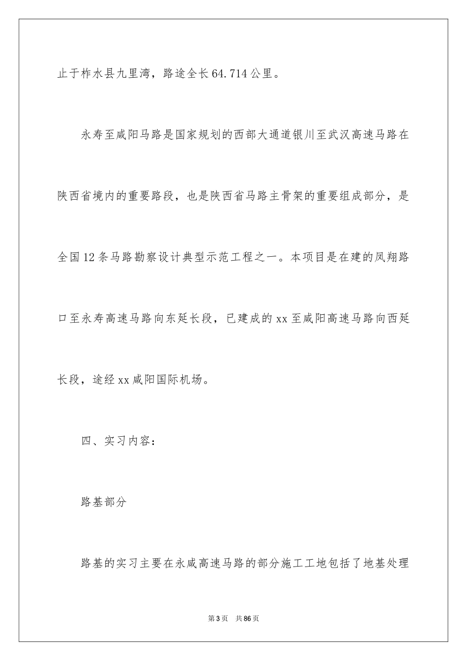 2024参观类的实习报告_4_第3页