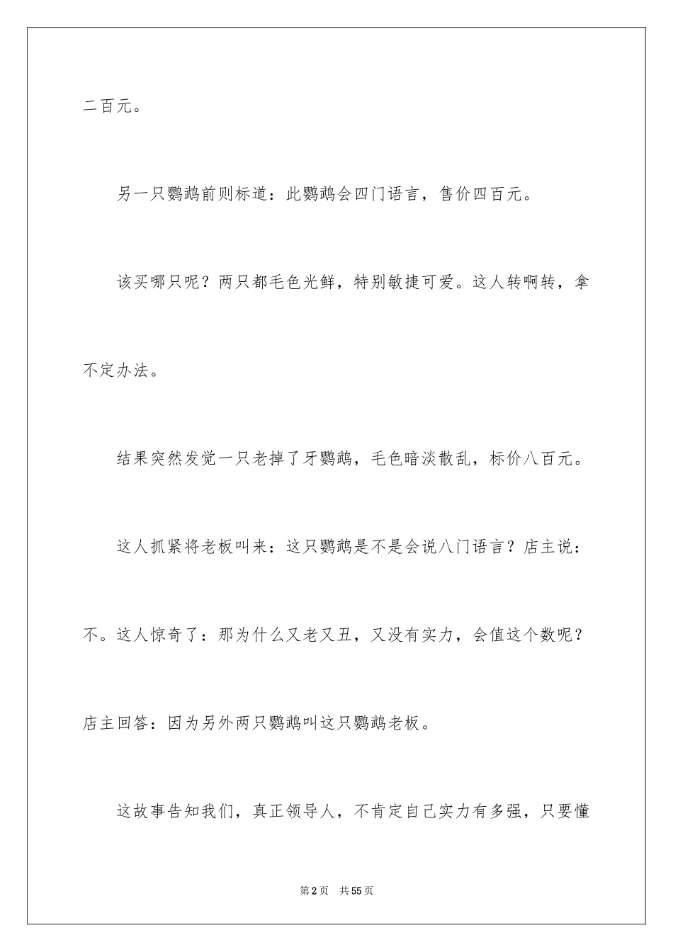 2024哲理故事及感悟_3_第2页