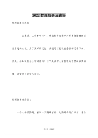 2024哲理故事及感悟_3