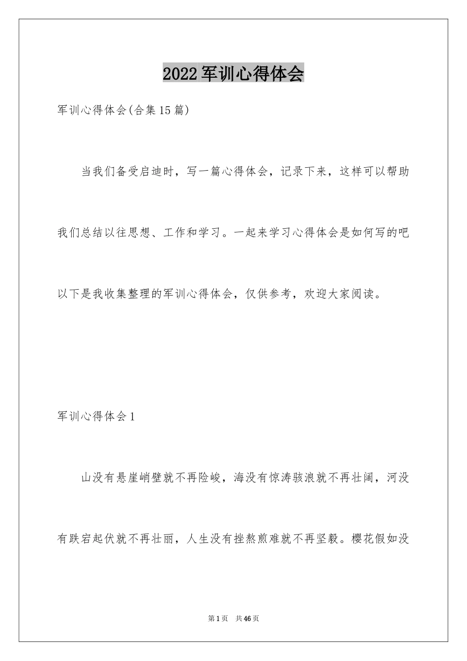 2024军训心得体会_147_第1页