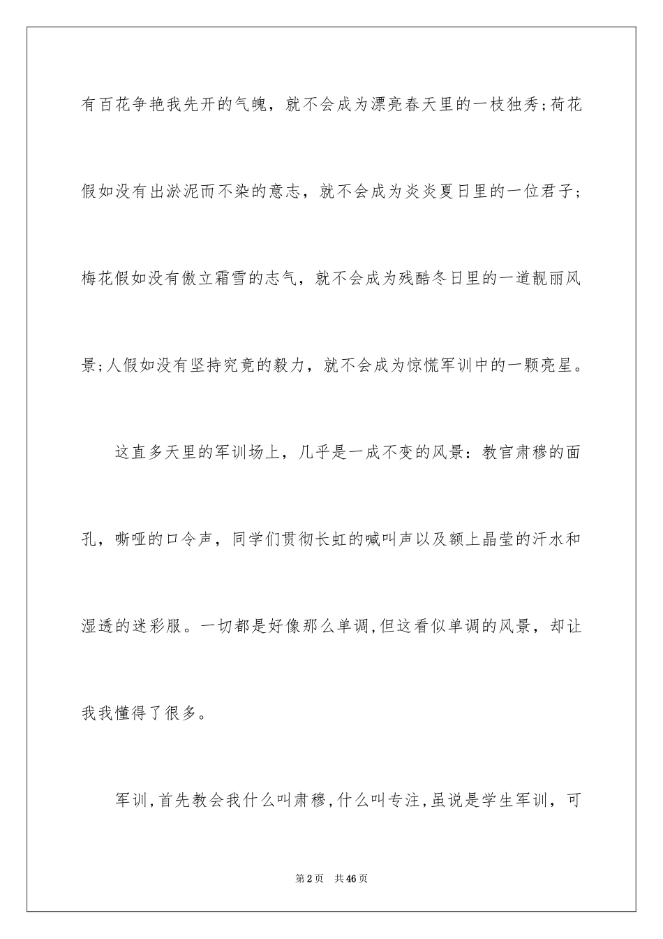 2024军训心得体会_147_第2页