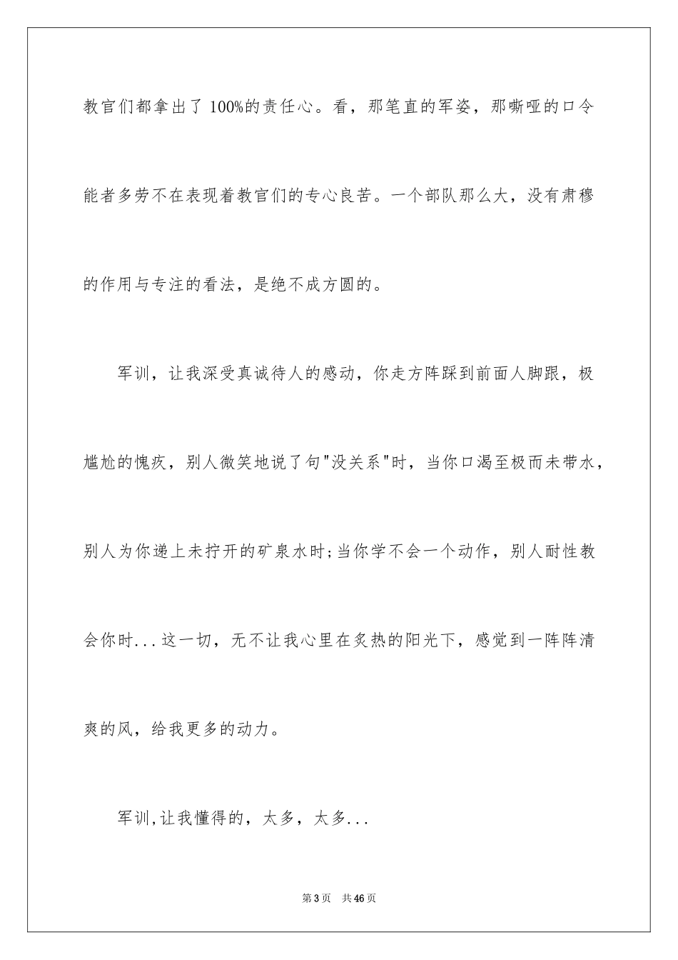 2024军训心得体会_147_第3页