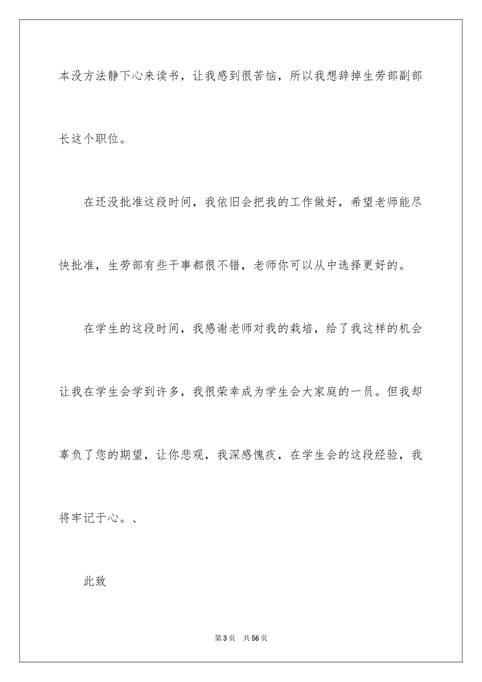 2024学生会部长辞职信_9_第3页