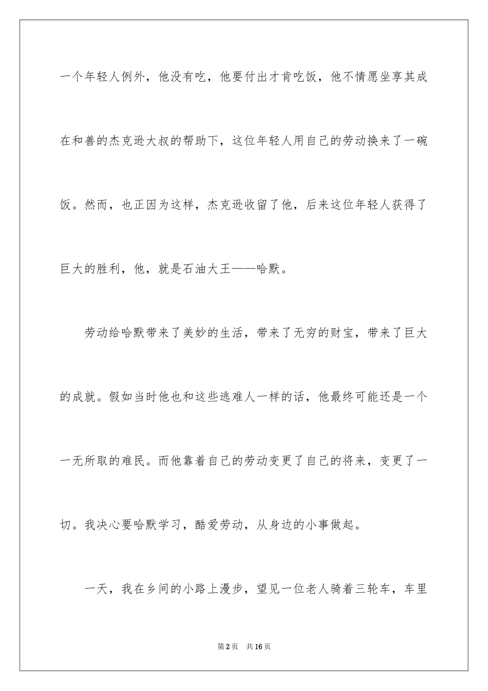 2024劳动最光荣奉献最美作文_第2页