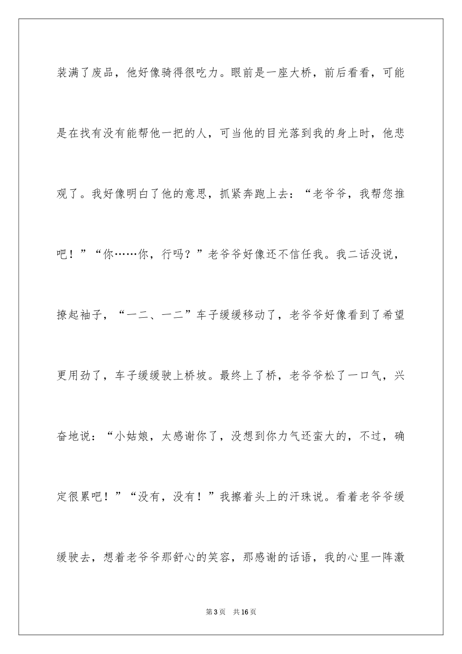 2024劳动最光荣奉献最美作文_第3页