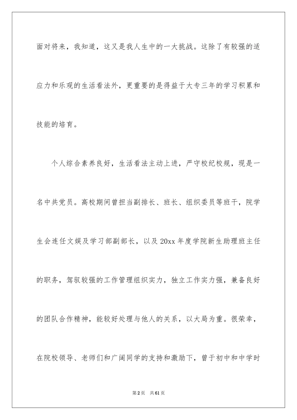 2024大专毕业自我鉴定_第2页