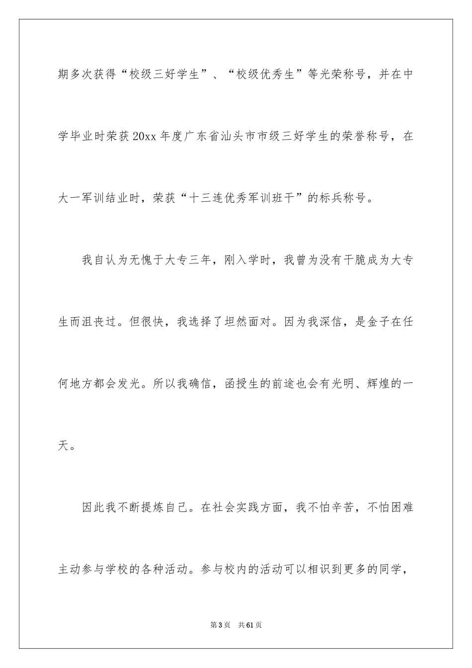 2024大专毕业自我鉴定_第3页