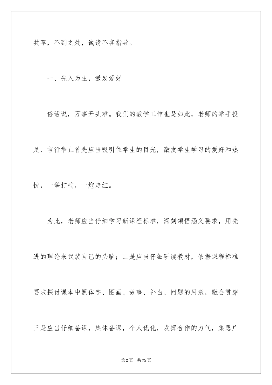2024初二语文教学反思_第2页
