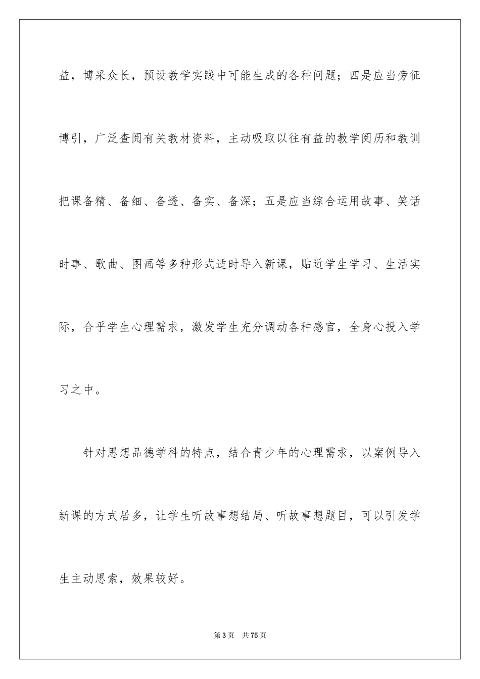 2024初二语文教学反思_第3页