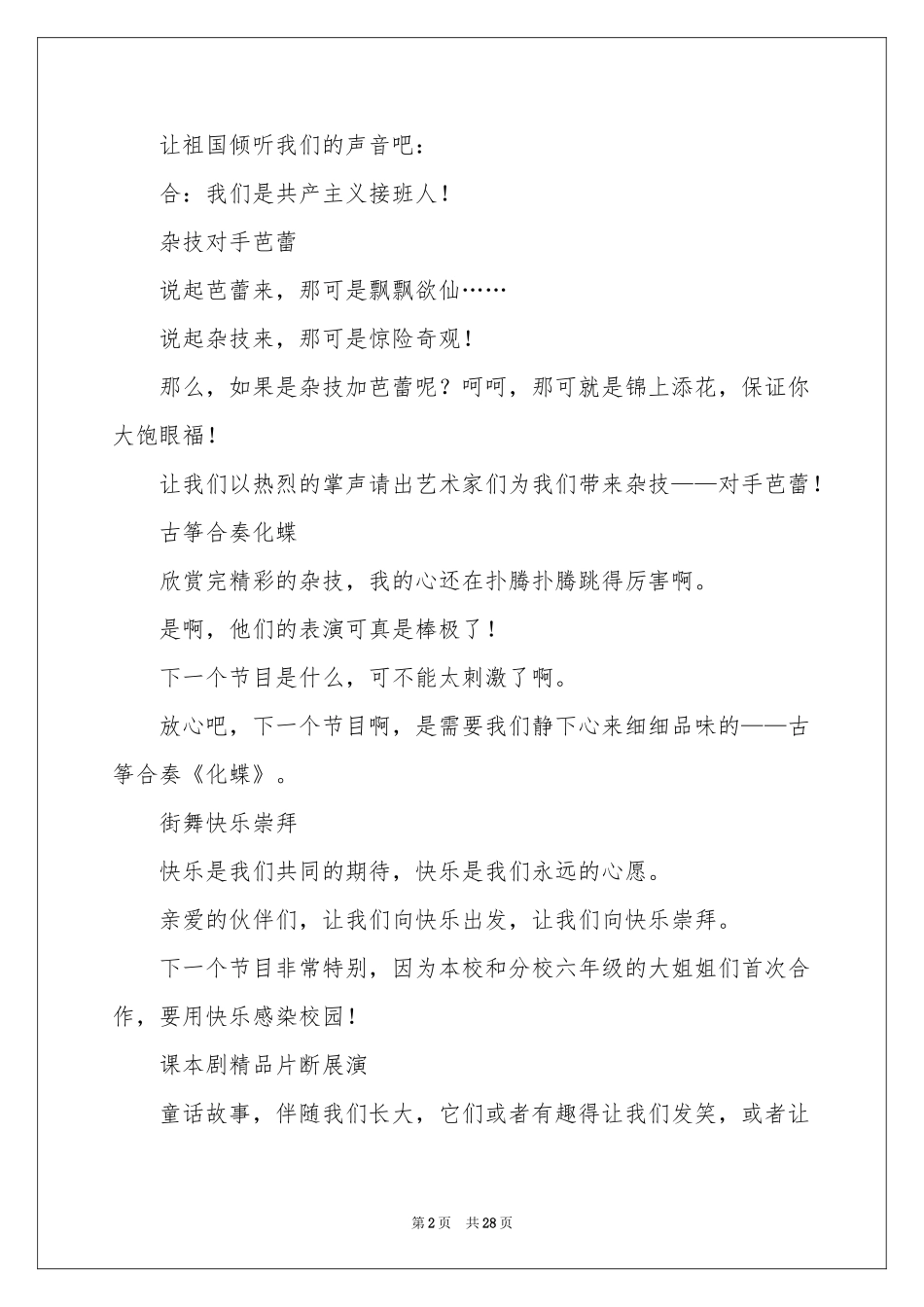 主持联欢会主持词模板汇总8篇_第2页