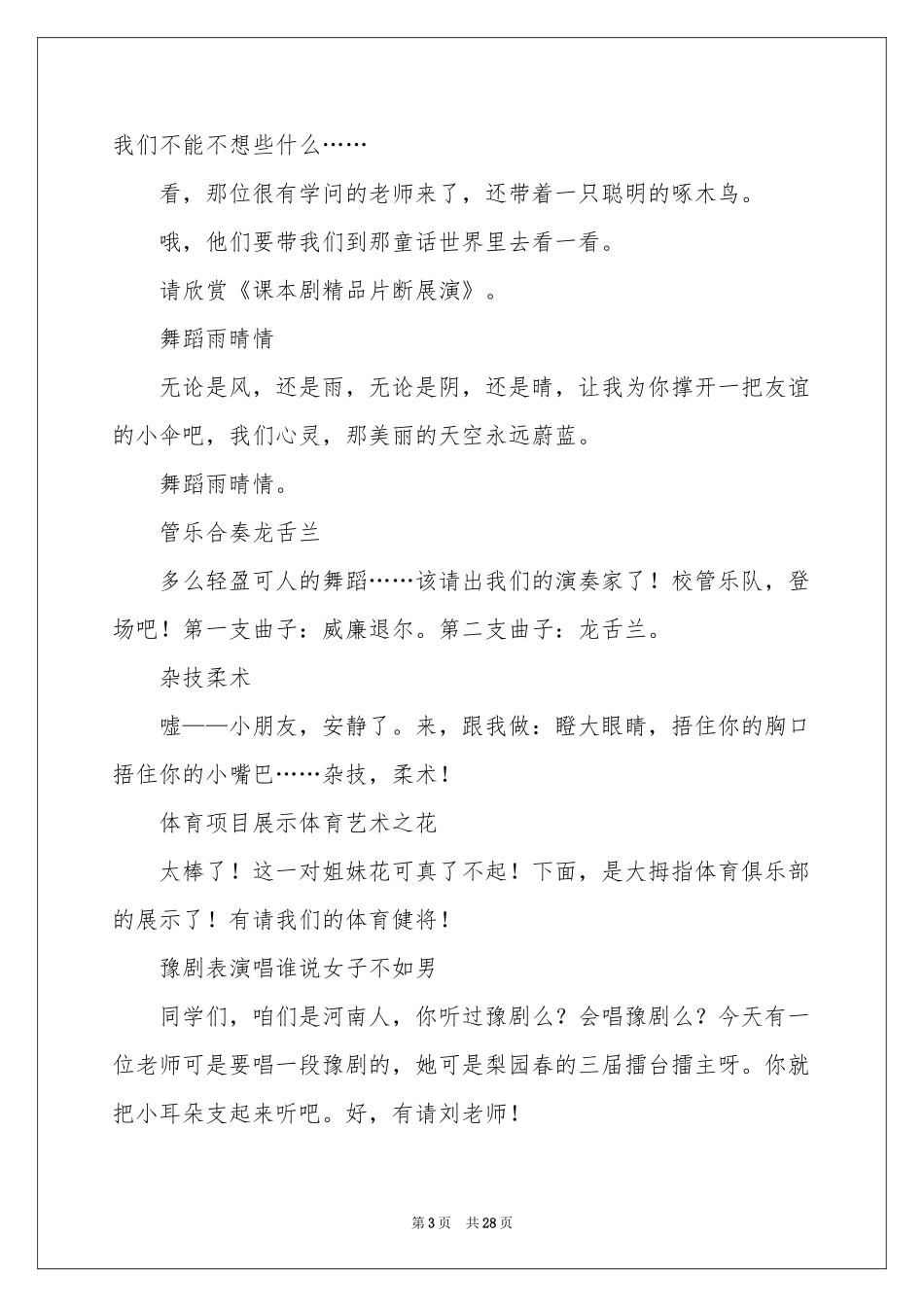 主持联欢会主持词模板汇总8篇_第3页