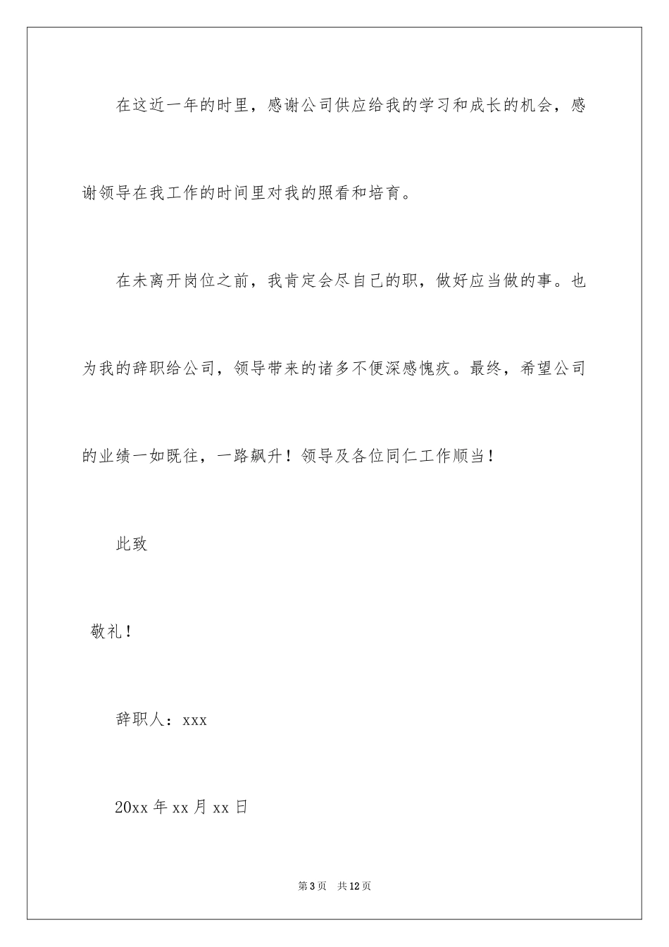 2024公司出纳辞职报告_47_第3页
