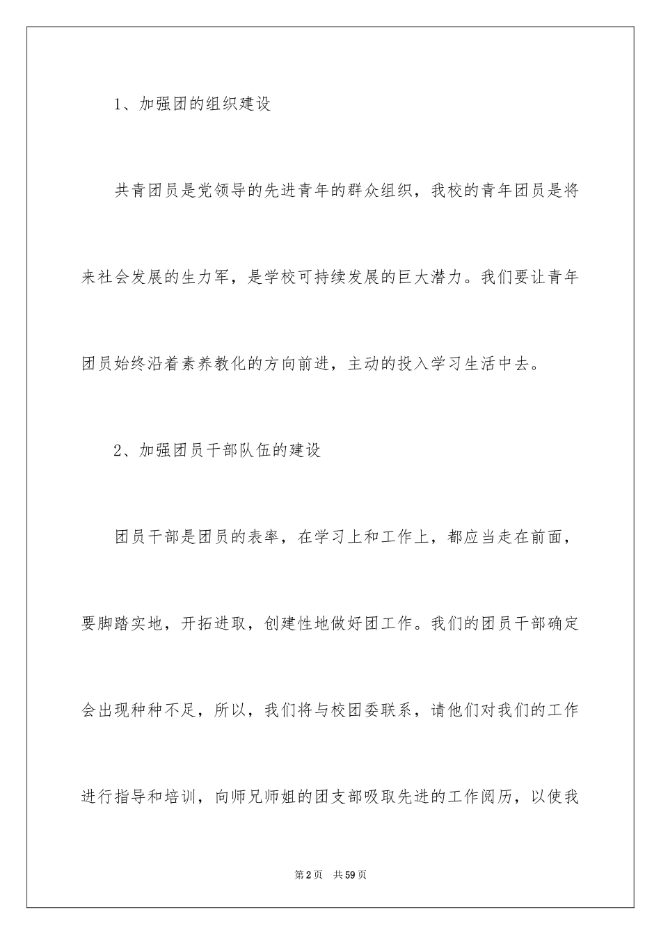 2024团支部工作计划_11_第2页