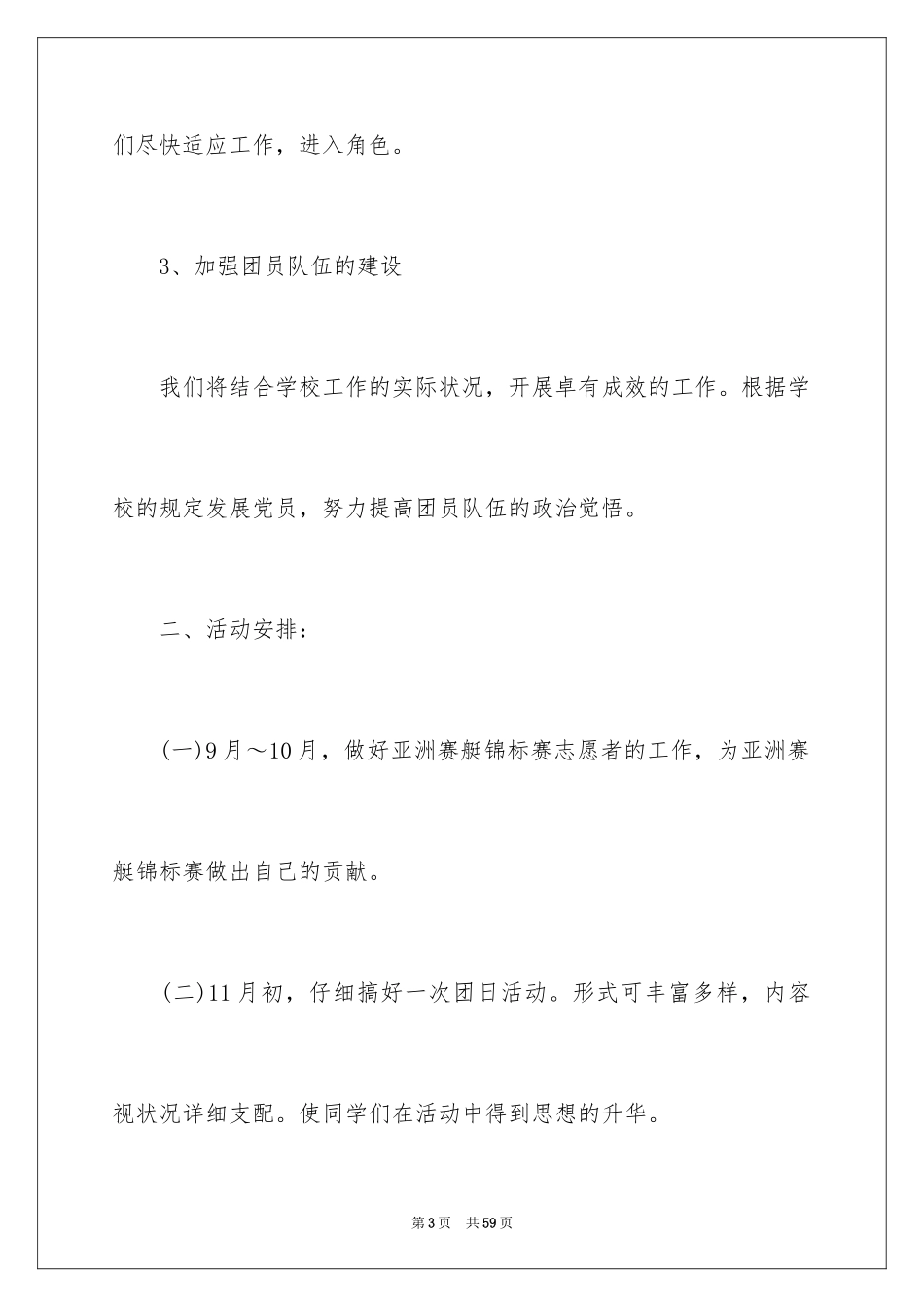 2024团支部工作计划_11_第3页