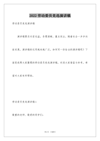 2024劳动委员竞选演讲稿_9