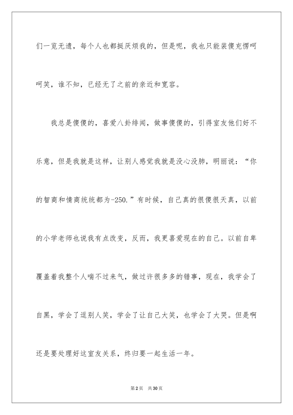 2024初中随笔日记_2_第2页
