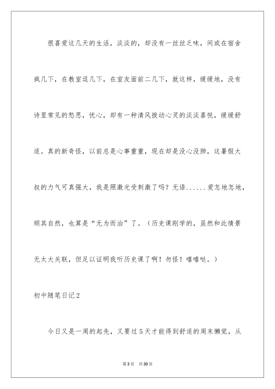 2024初中随笔日记_2_第3页