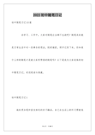 2024初中随笔日记_2