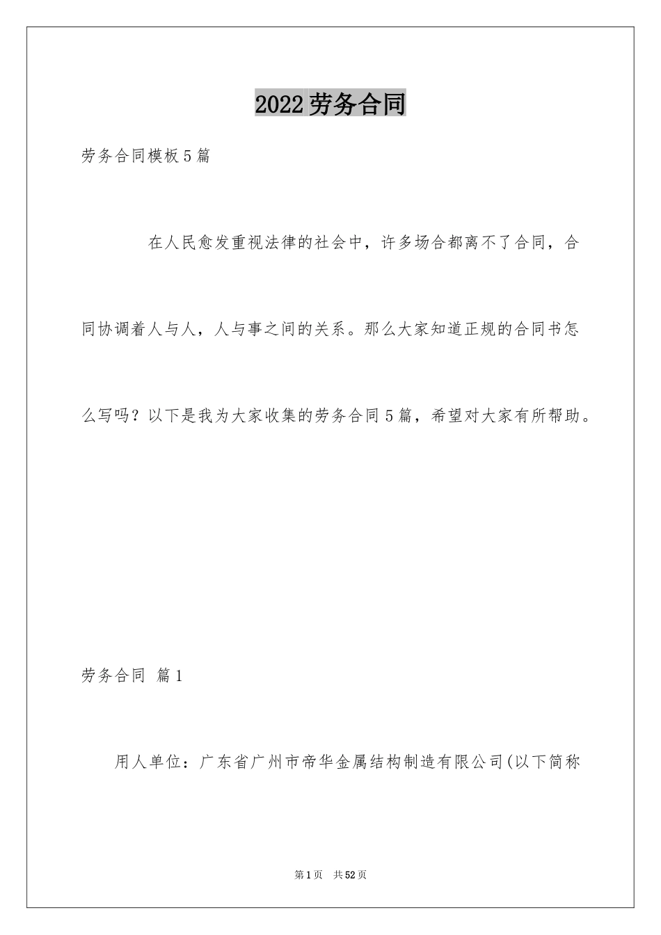 2024劳务合同_332_第1页