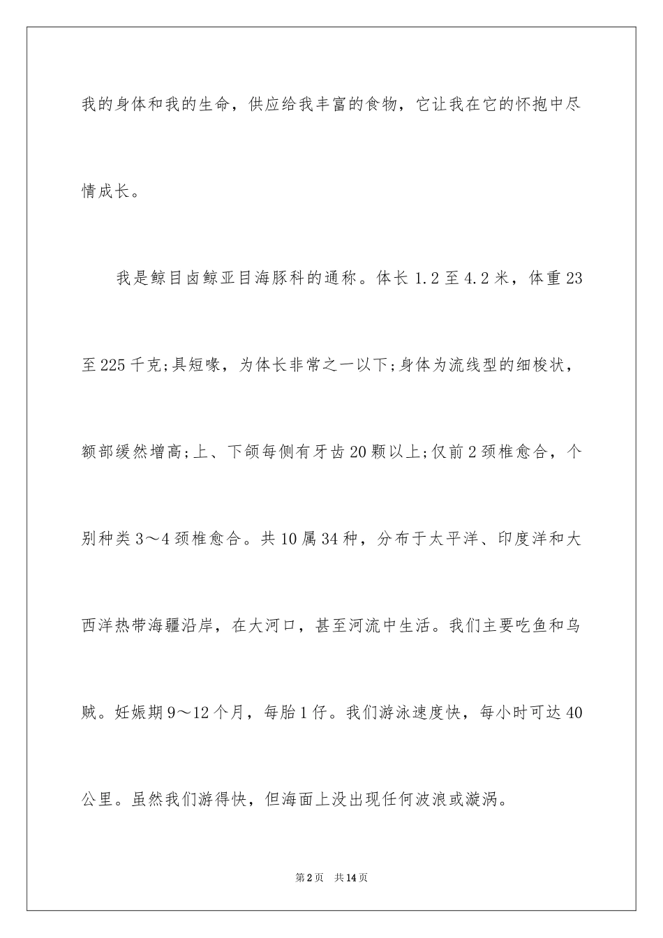 2024动物说明文作文_67_第2页